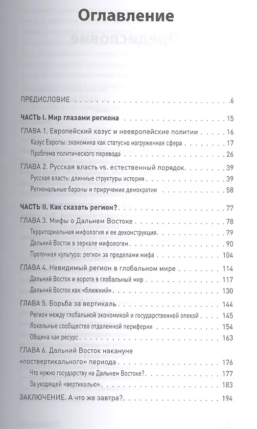 Книга Искусство неуправляемой жизни. Дальний Восток () — 2