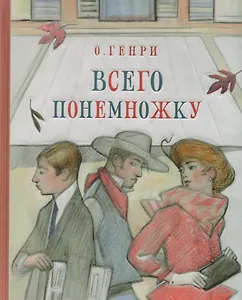 Всего понемножку