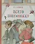 Всего понемножку — 2606187 — 1