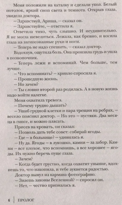 Книга Камни для царевны: повесть (Елена Янге) — 5