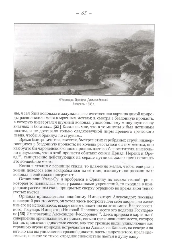 Книга Путешествие по Крыму в 1840-х годах () — 9
