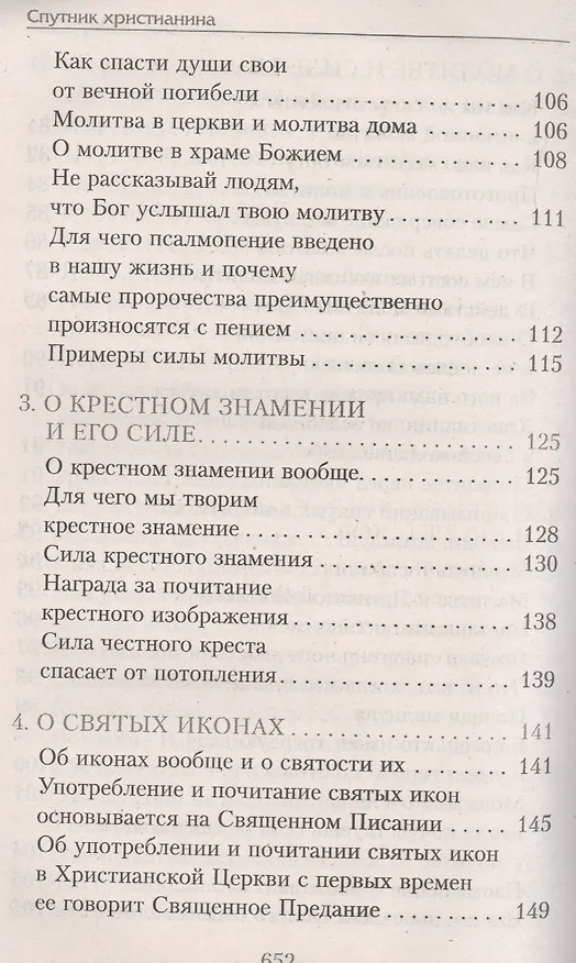 Книга Спутник христианина: сб. духов.-нравств. ст. () — 11