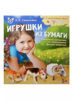 Игрушки из бумаги — 2495769 — 1