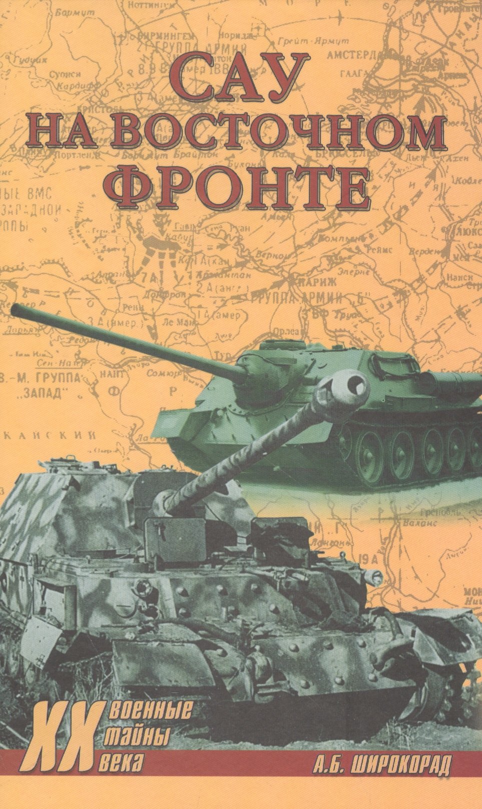 

САУ на Восточном фронте
