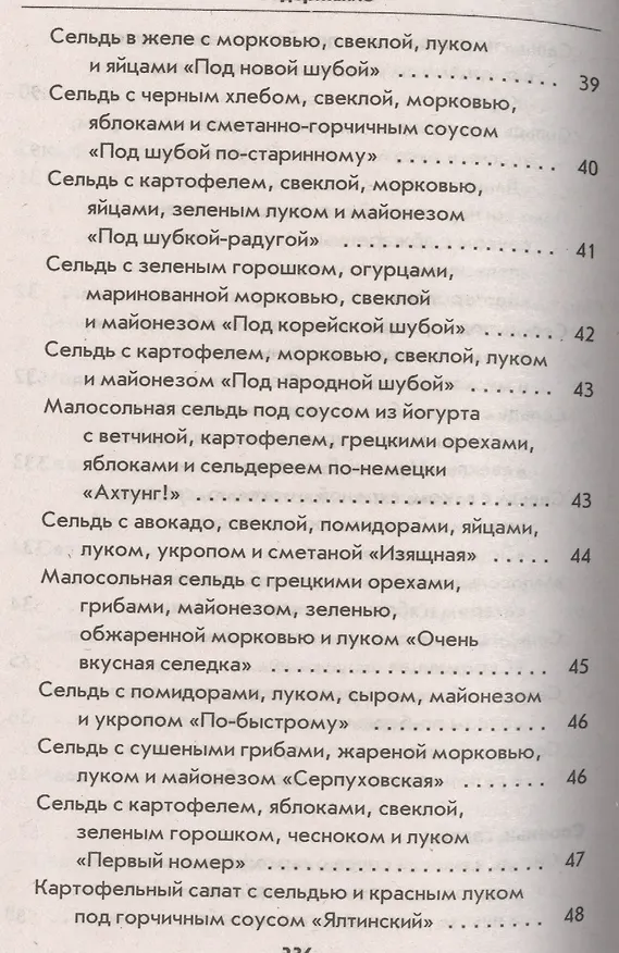 Книга Блюда из селёдочки (Гера Треер) — 21