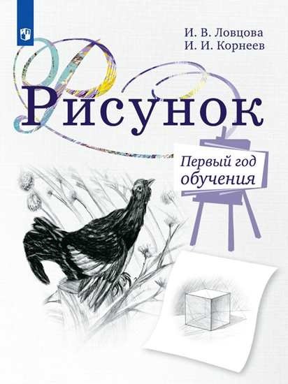 

Рисунок. Первый год обучения. Учебное пособие для организаций дополнительного образования