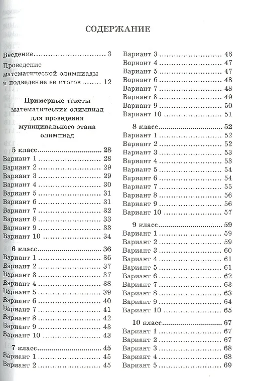 Книга Математические олимпиады. 5-11 классы. Муниципальный этап (Александр Фарков) — 2