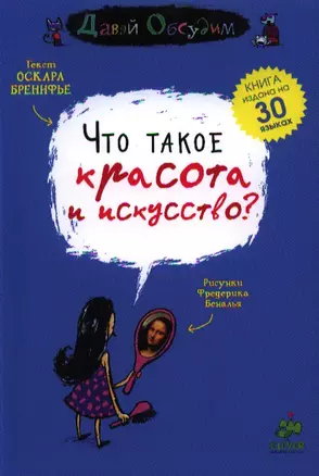 Что такое красота и искусство? — 2327166 — 1