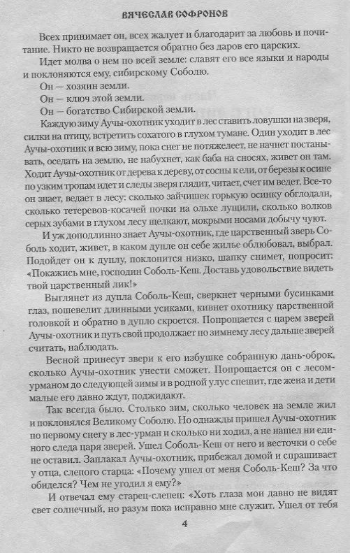 Книга СХан с лицом странника (Вячеслав Софронов) — 4