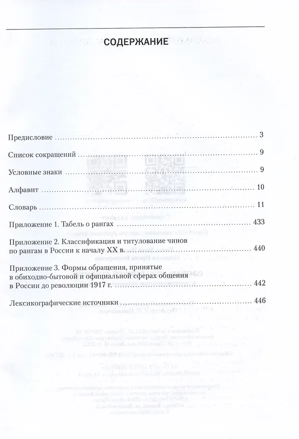 Книга Словарь устаревшей лексики к произведениям русской классики (Ирина Андреева, Нина Баско) — 2