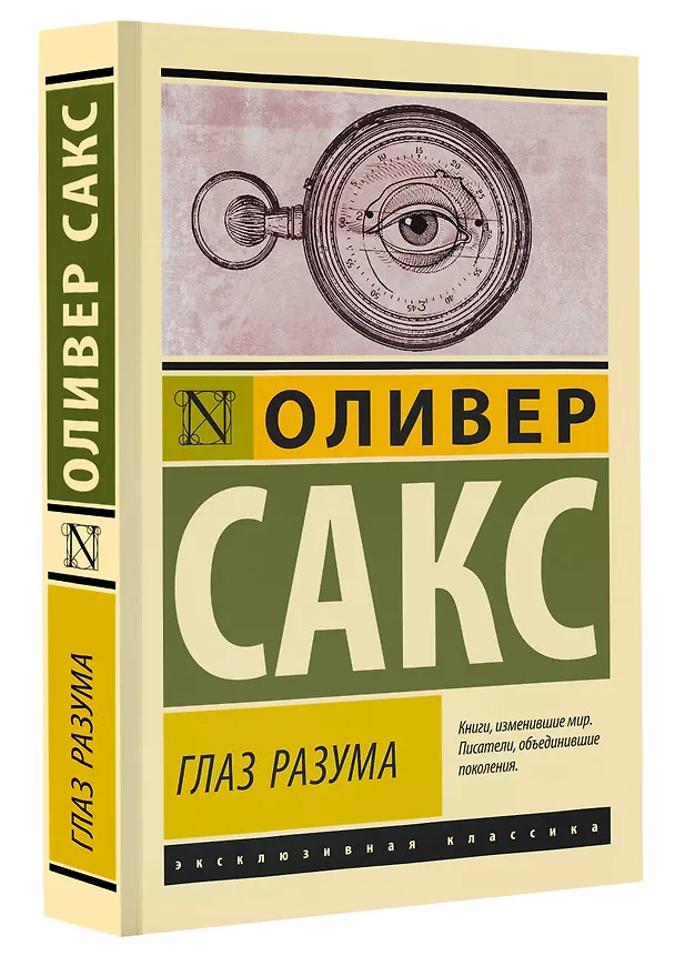 Книга Глаз разума (Оливер Сакс) — 4