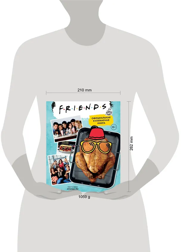 Книга Friends. Официальная кулинарная книга (Аманда Йи) — 15