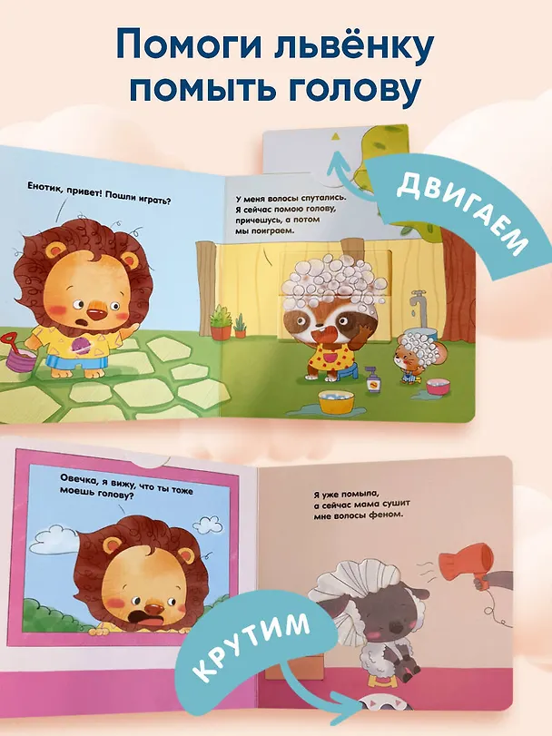 Книга Я умею сам мыть голову () — 9