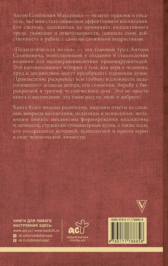 Книга Педагогическая поэма (Антон Макаренко) — 2