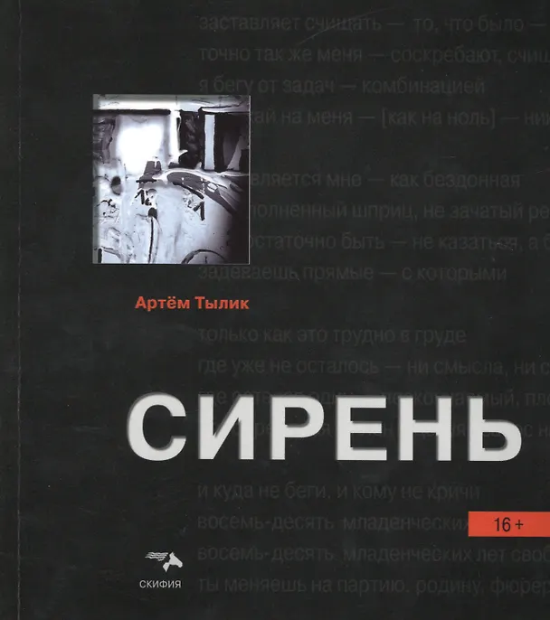 Книга Сирень: поэтический сборник () — 1