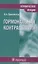 Гормональная контрацепция. Клинические лекции — 2638406 — 1