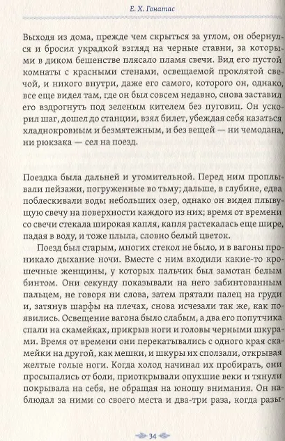 Книга Гостеприимный кардинал. Полное собрание произведений (Е. Гонатос) — 2