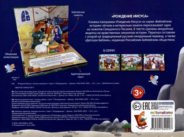 Книга Библейские истории. Рождение Иисуса () — 2