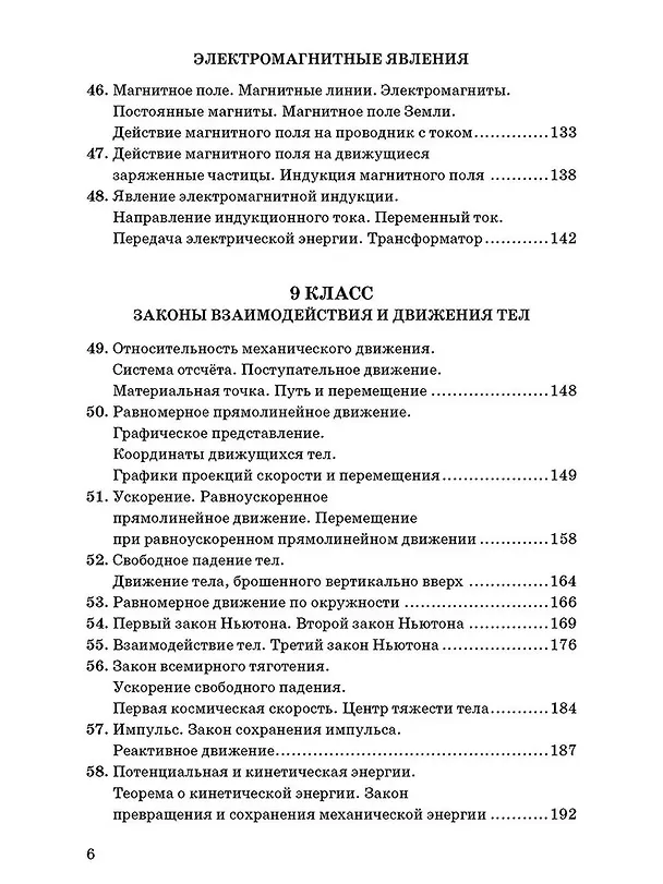 Книга Физика. 7-9 классы. Сборник задач к учебникам А.В. Перышкина "Физика. 7 класс", "Физика. 8 класс", "Физика. 9 класс" (Александр Перышкин) — 5