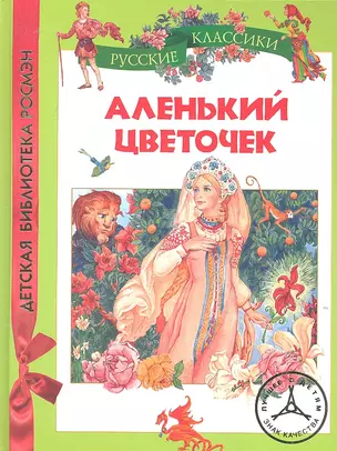 Аленький цветочек — 2315466 — 1