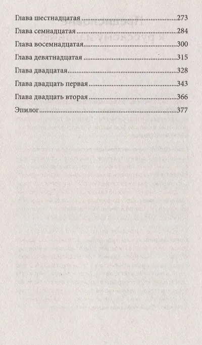 Книга Славные парни. Предисловие Дмитрий GOBLIN Пучков (Николас Пиледжи) — 4