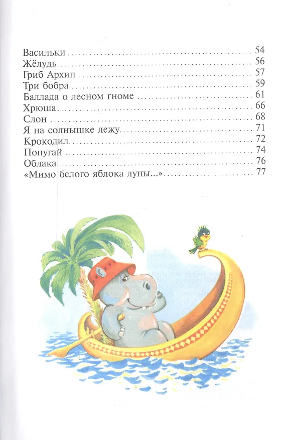 Книга Я на солнышке лежу… (Сергей Козлов) — 3