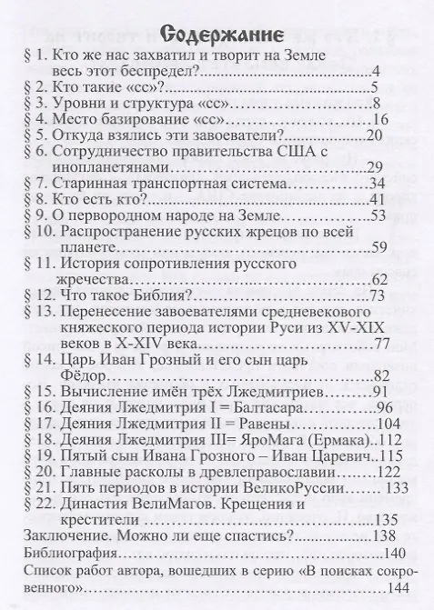 Книга История русского жречества (Владимир Шемшук) — 2