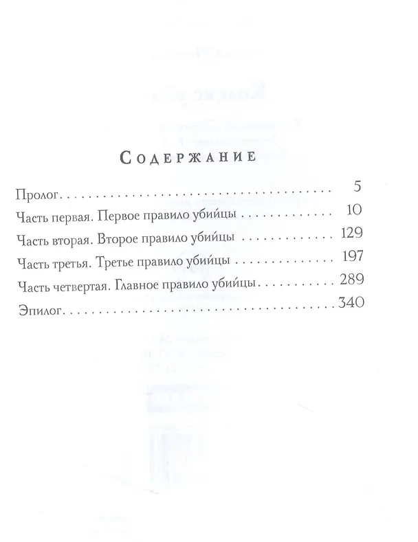 Книга Кодекс убийцы (Елена Малиновская) — 2
