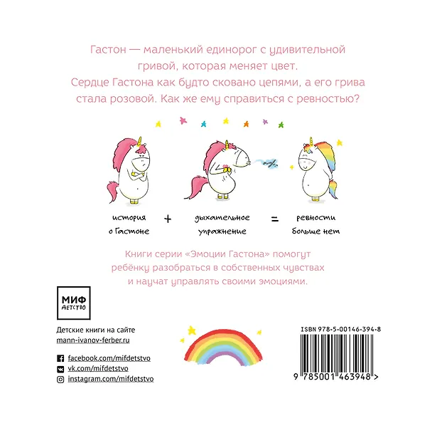 Книга Гастон ревнует (Орели Шьен Шо Ши) — 2