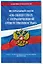 ФЗ "Об обществах с ограниченной ответственностью" по сост. на 2024 / ФЗ №14-ФЗ — 3027496 — 3