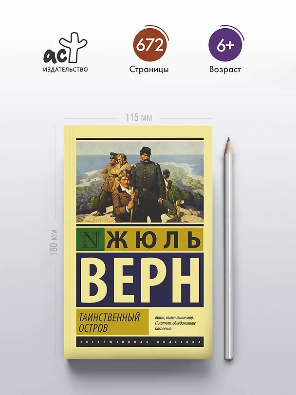 Книга Таинственный остров (Жюль Габриэль Верн) — 5