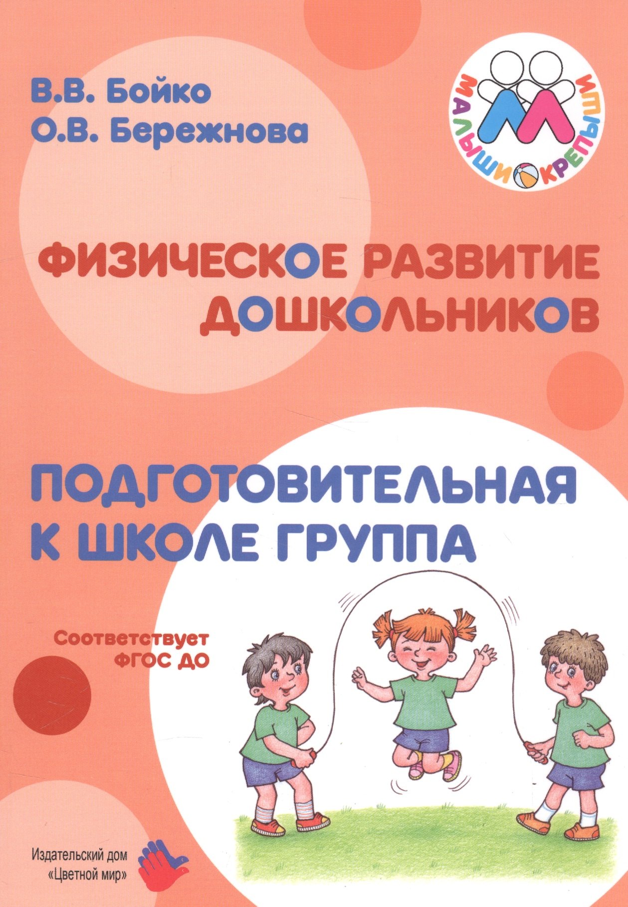 

Физическое развитие дошкольников. Подготовительная к школе группа