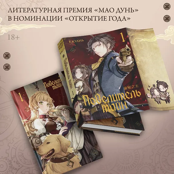 Книга Повелитель тайн. Книга 1 (Е Юань) — 6