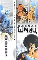 Книга Разные лики Пси ()