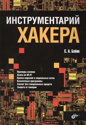 Инструментарий хакера — 2413089 — 1