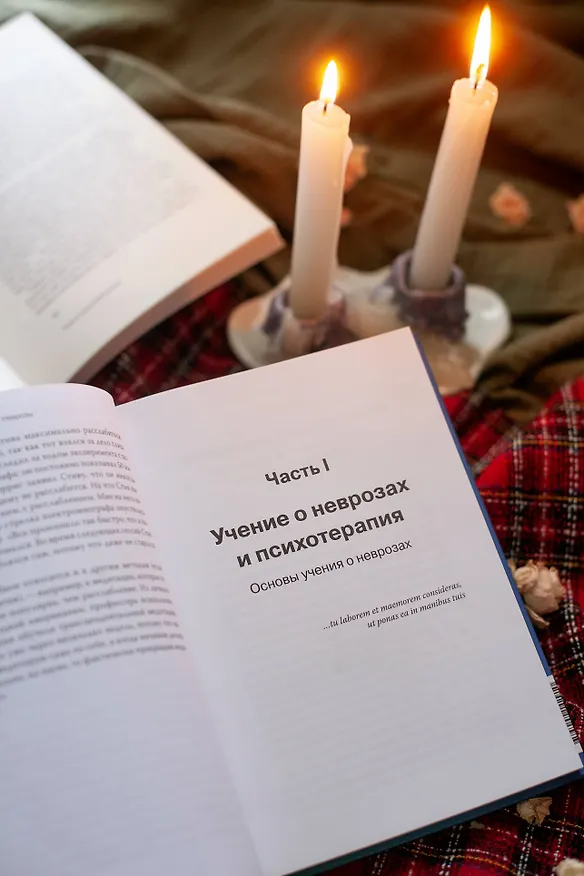 Книга Неврозы. Теория и терапия (Виктор Франкл) — 10