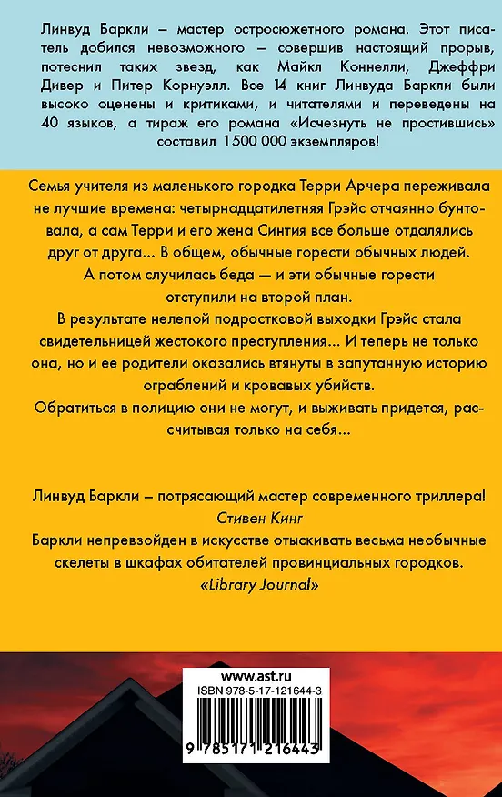 Книга Опасный дом (Линвуд Баркли) — 2