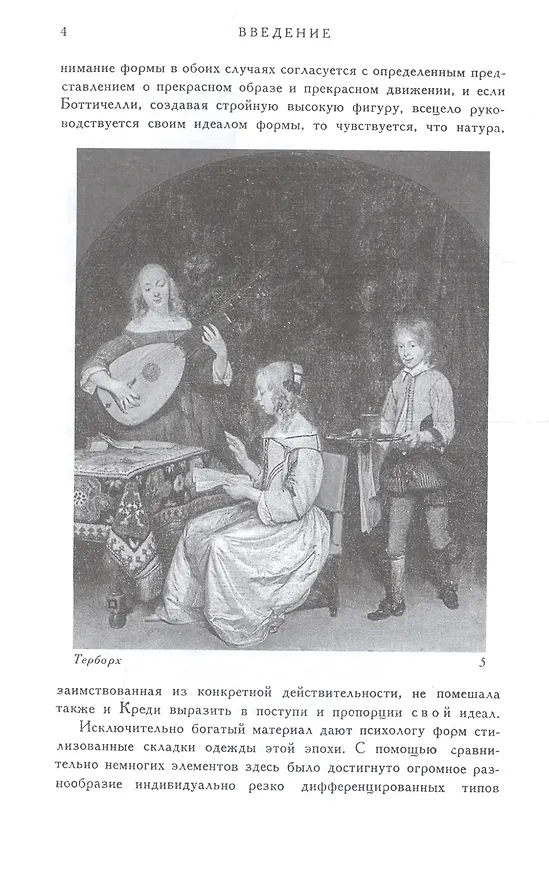Книга Основные понятия истории искусств. Проблема эволюции стиля в новом искусстве (Генрих Вельфлин) — 4