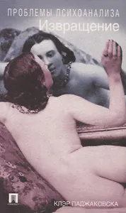 Извращение