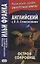 Английский с P.Л. Стивенсоном. Остров сокровищ = Robert Louis Stevenson. Treasure Island. В 2-х частях (комплект из 2-х книг) — 2938105 — 2