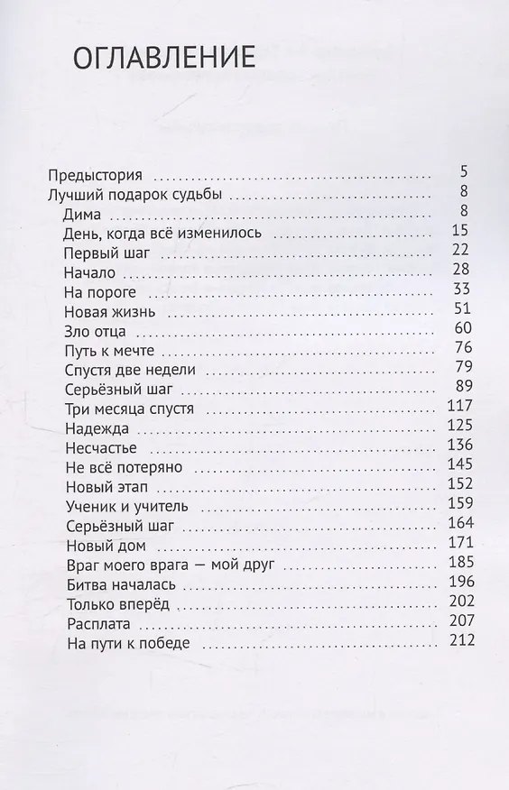 Книга Лучший подарок судьбы (Александр Колесников) — 3