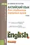 Английский язык для студентов аграрных вызов. Учебник (+ online мат. на сайте) — 2555024 — 1