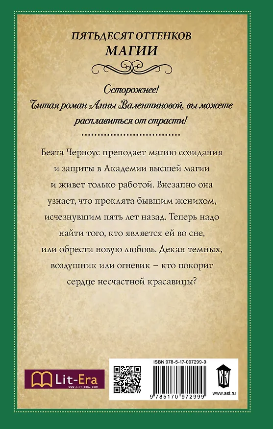 Книга Академия Беаты. Проклятие любви (Анна Валентинова) — 2