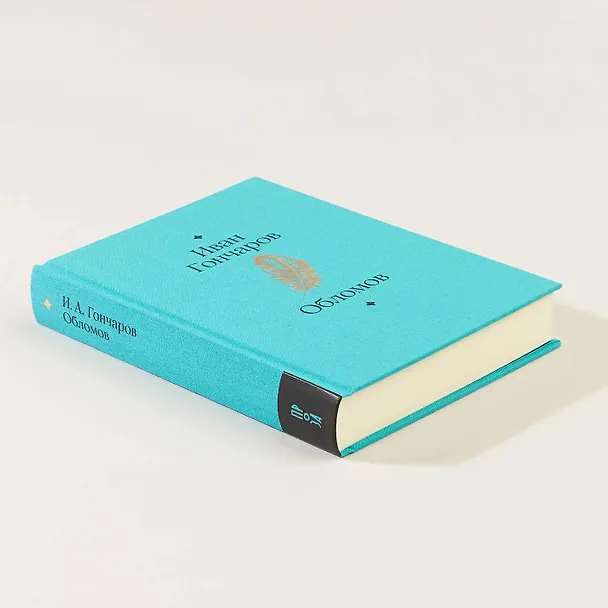 Книга Обломов. Роман (Иван Гончаров) — 8