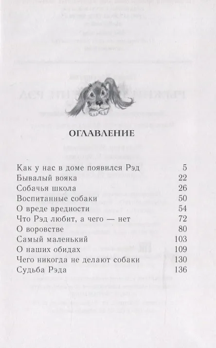 Книга Рыжий по имени Рэд (Павел Верещагин) — 2