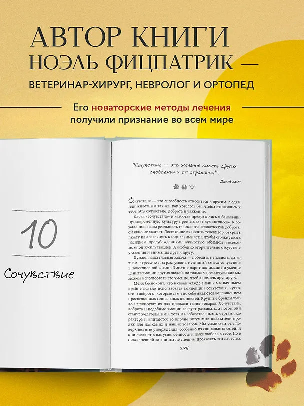 Книга Жить настоящим. Истории ветеринара о том, как животные спасли его жизнь (от звезды сериала "The SUPERVET") (Ноэль Фицпатрик) — 7