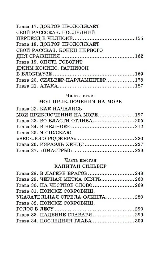 Книга Остров сокровищ (Роберт Льюис Стивенсон) — 9