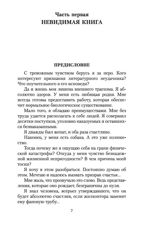 Книга Ремесло (Сергей Довлатов) — 10