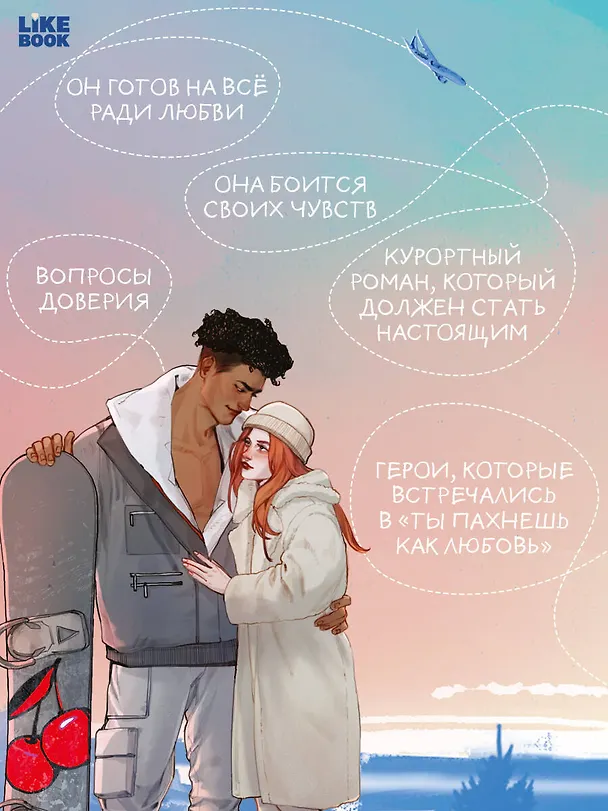 Книга Ты пахнешь как солнце (Эллин Ти) — 6