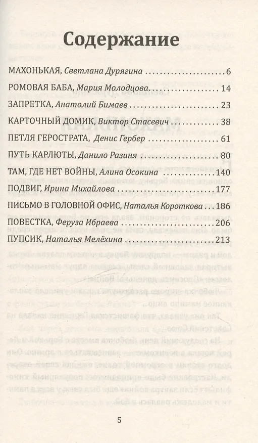 Книга Мы воюем за жизнь (Светлана Дурягина, Анатолий Бимаев, Данило Разиня) — 3